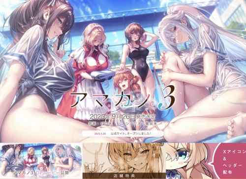 『アマカノ3』の公式サイトが公開に！あざらしそふと大人気シリーズの完全新作が9月発売