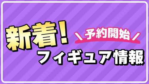 【2024/10/1（火）更新】