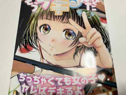拘りのあるおパンツ描写とマニアック寄りな白濁絡みの表現が特徴の！？いとうえい氏「もうデキるんだよ」感想。