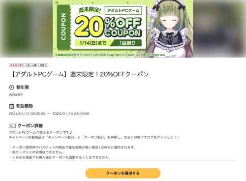 【クーポン】FANZAの週末限定エロゲ20%OFFクーポンは今日まで！セールと併用すればもっとお得