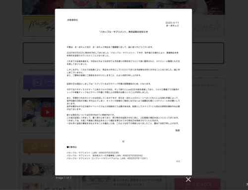 『バカップル・サプリメント』が発売延期。新発売日は確実に発売出来る確証を得られてから発表に