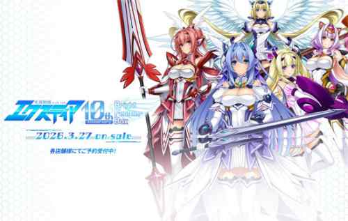 「光翼戦姫エクスティア」10周年！過去作から最新作までがセットになったBOXの発売が決定！ …真理奈、まだ戦えるか…？