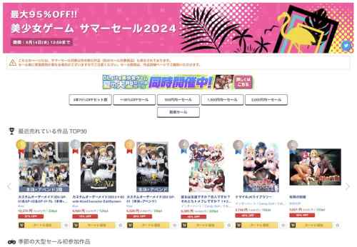 【大型セール】DLsiteにてエロゲのサマーセールが開催！最大95%OFF！夏は家にこもってエロゲ三昧