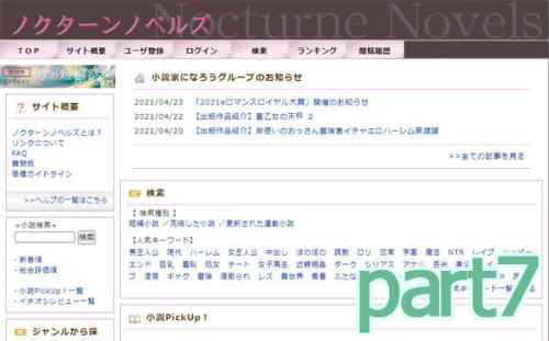 投稿サイト「ノクターンノベルズ」 でオススメの寝取られ小説ってある？ 2021版