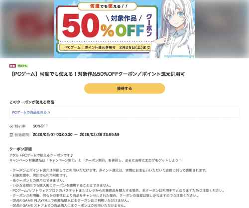 FANZA GAMESにて2月のエロゲ半額クーポンが配布！ANIMやmetalogiq作品など800本以上！