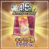 超昂大戦「4.5周年記念で考える」【課金アイテム考察・ガチャ結果・総合感想等】