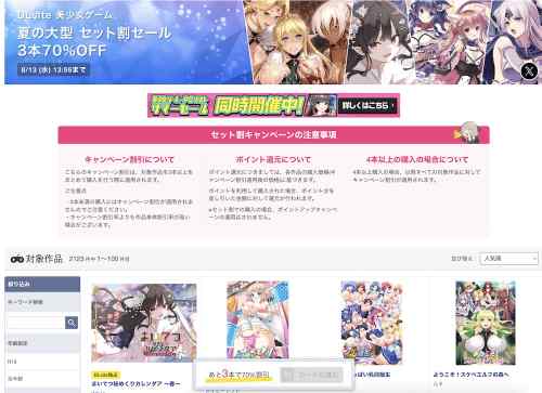 【3本70%OFF】DLsiteにて夏のエロゲ大型セット割セールが開催中！対象作品は2,100本以上！