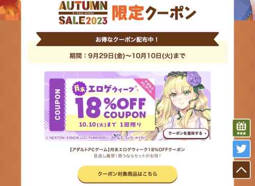 【クーポン】FANZAにて配布されているエロゲ15〜20%OFFクーポンの有効期限は今日まで！