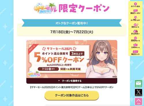 【クーポン】FANZA GAMESのエロゲ3本以上で5%OFFクーポン、有効期間は今日まで！