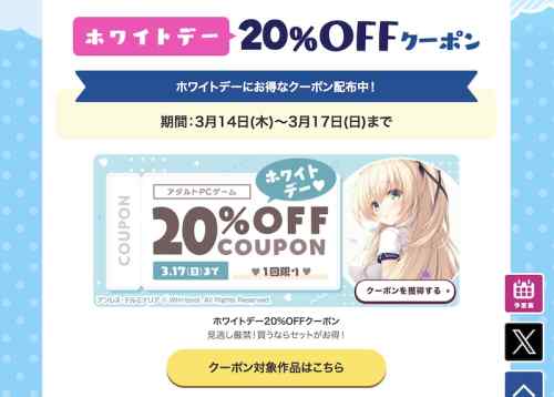 【クーポン】FANZAにて現在配布中のエロゲ18～90%OFFクーポン、有効期間は3月17日まで！