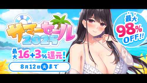 サマーセール2025
