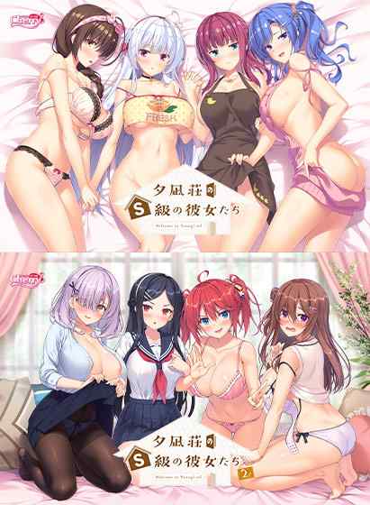 【大型セール】『夕凪荘のS級の彼女たちWパック』が40%OFF中！かわいくてエロい実用性の高い人気作