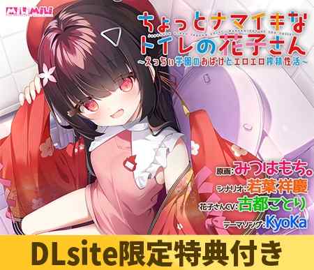 【DLsite】明日25日に10月新作エロゲのDL版が配信！milimili:AMUSE CRAFT EROTICAの新作が登場