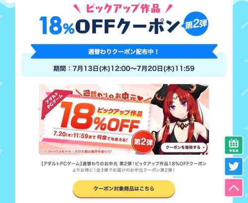 【クーポン】FANZAにて週替わりエロゲ18%OFFクーポン第2弾が配布！SMEE作品など800本以上！