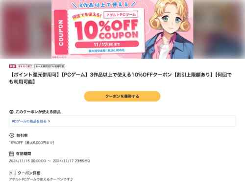 【FANZA】この土日はクーポン＆ポイント還元によってエロゲがかなりお得にゲットできる！