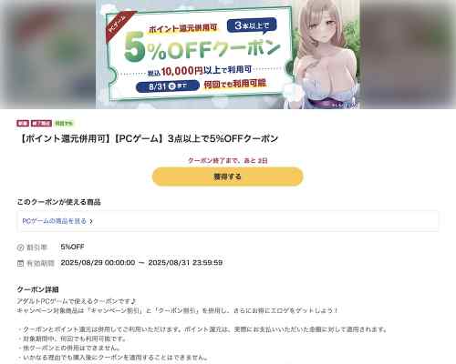 FANZA GAMESにてエロゲ3本以上で5%OFFクーポンが配布！本日発売の最新エロゲにも使える！