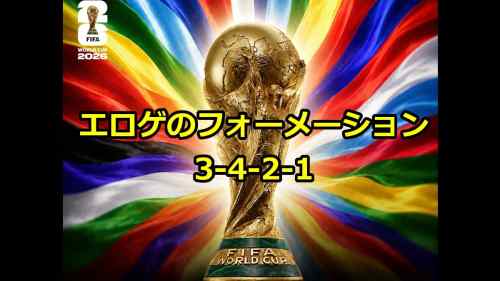 保護中: 【エロゲ版】フォーメーション3-4-2-1