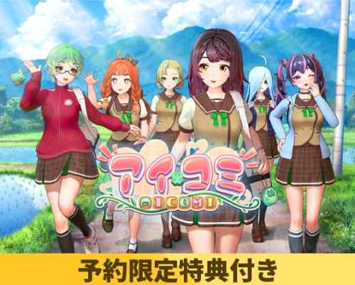DLsiteにてILLGAMES作品20％OFFクーポンが配布！最新作『アイコミ』の予約にも利用可能！