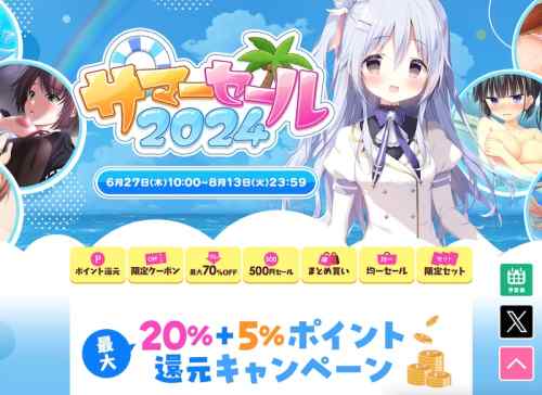 【大型セール】FANZAにてエロゲのサマーセールが開幕！今年もこの季節がやってきた！最大97%OFF