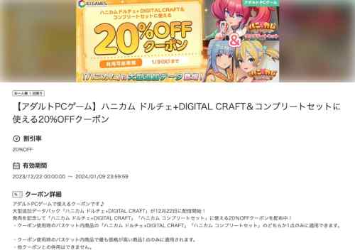 【クーポン】『ハニカム ドルチェ』発売記念20%OFFクーポンが配布！コンプリートセットにも使える