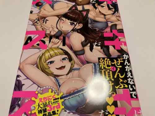 ムチムチとした童顔爆乳キャラのヒロイン達が超積極的に活躍するラブ＆ドエロな物語に大興奮必至の！？交介氏「スキならスキだしスキなだけ」感想。