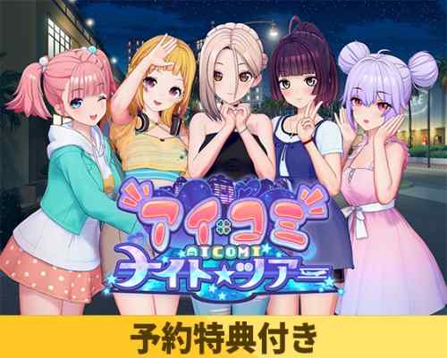 DLsiteの『アイコミ』シリーズに使える20％OFFクーポンは週明け19日まで！2月6日発売のアペンドも対象！