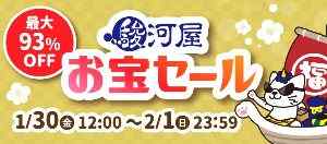 節分直前！福を呼ぶ「駿河屋お宝」セール