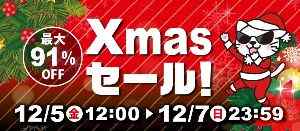 駿河屋クリスマスセール