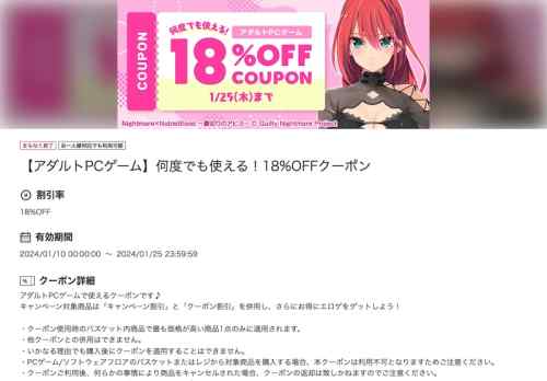 【クーポン】FANZAのエロゲ18%OFFクーポン、有効期限は明日25日まで！『虜ノ誓』などがお得に