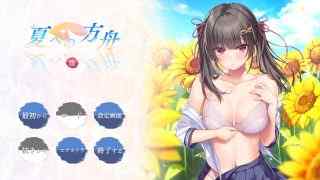 夏への方舟3をプレイした感想