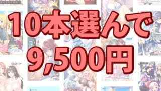 10本選んで9,500円！ブランド合同感謝祭セット対象おすすめエロゲ紹介