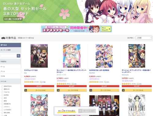DLsiteにて美少女ゲーム春の大型セット割キャンペーンが開催中！人気のエロゲが3本で70%OFFに！