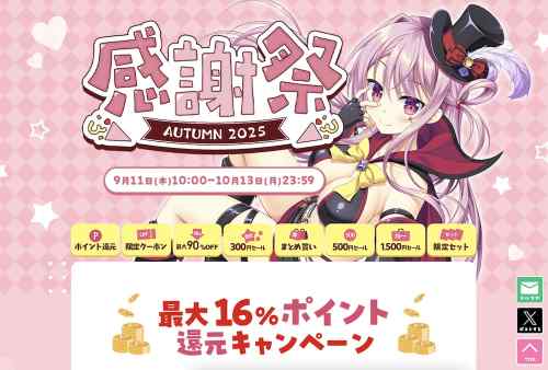 【最大98%OFF】FANZA GAMESにて感謝祭オータムセール2025が開催！秋の長夜はエロゲ三昧！