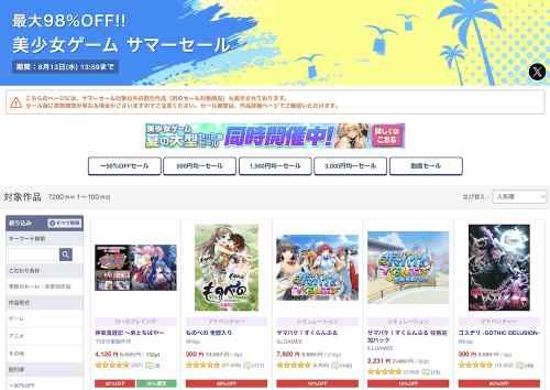 【最大98%OFF】DLsiteのエロゲサマーセールは8月13日昼すぎまで！残り期間あとわずか！