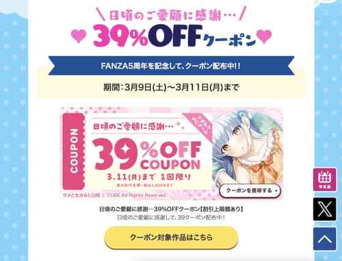 【クーポン】FANZA 5周年記念！日頃のご愛顧に感謝したエロゲ39%OFFクーポンが配布！