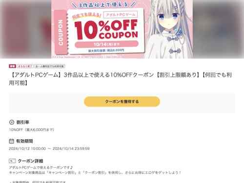 【クーポン】FANZAにて3作品以上で使えるエロゲ10%OFFクーポンが配布！この3連休使える！