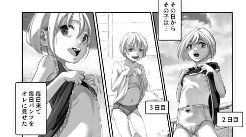 善のおじさんとパンツ見せてくる近所のヤバい子EX(にゅう工房、沼田しずむ)／突然女児がパンツを渡してきて、明日返すとしたらどうする？