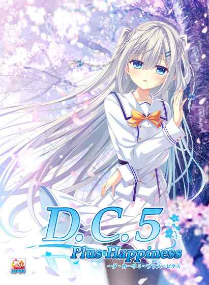 【FANZA】今週27日に9月新作エロゲのDL版が配信！今月は『双天†恋姫』『D.C.5 R18版』などが登場