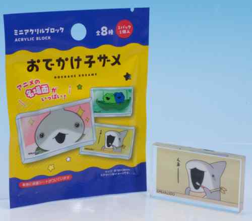 巡回 おでかけ子ザメ ミニアクリルブロック