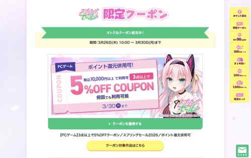 FANZA GAMESにてエロゲの5〜7%OFFクーポンが配布！スプリングセールのスタートダッシュにぴったり！