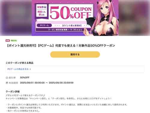 FANZA GAMESにて9月のエロゲ50%OFFクーポンが配布！今月はルネやLilith作品など1,000本以上！