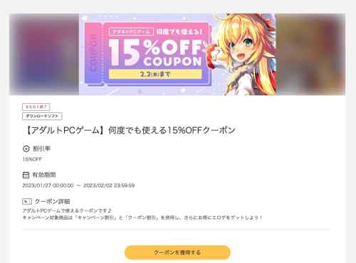 FANZAのエロゲ15%OFFクーポンは明日2月2日まで！今月発売の『サクラノ刻』なども15%OFF！