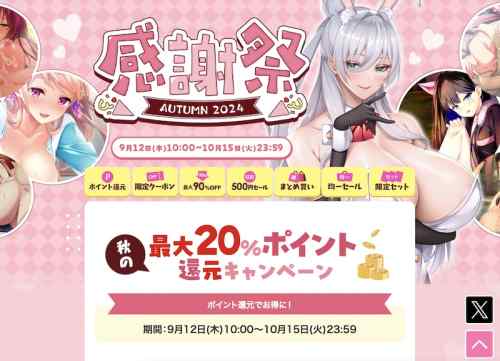 【大型セール】FANZA GAMESの感謝祭オータムセールがまもなく終了！この3連休がチャンス！