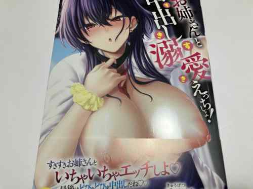 年上の可愛らしいヒロインが弟のような男子を相手に肉食キャラ風の激しい感じで！？窮月むゆか氏「お姉さんと中出し溺愛えっちしよ！」感想。