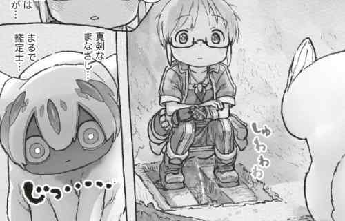  漫画『メイドインアビス』最新話でリコの放尿シーンでマジで尿が出てるところが丸見え！