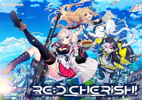 CRYSTALiAの『RE:D Cherish！』が70%OFFの大幅割引中！ファンディスクも今なら半額に