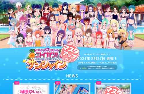 『コイカツ！サンシャイン』がマスターアップ！南国の離島が舞台の『コイカツ！』完全新作！