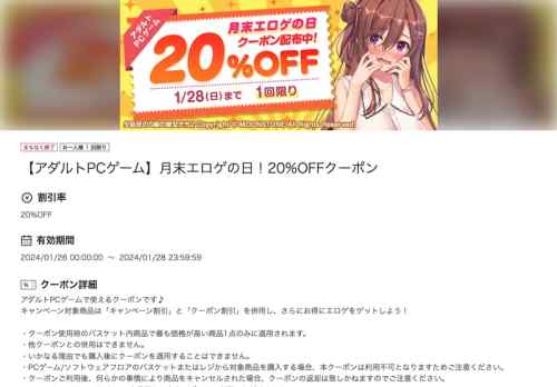 【クーポン】FANZAにてエロゲ20%OFF＆18%OFFクーポンが配布！12月発売の準新作にも使える