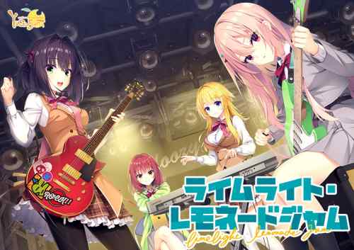 『ライムライト・レモネードジャム』が予約開始に！パッケージ版＆DL版が9月26日同時発売