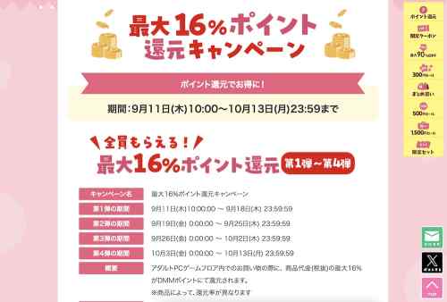 FANZA GAMESにて感謝祭のエロゲ最大16%還元キャンペーン（全4弾）が開催！第1弾は9月18日まで